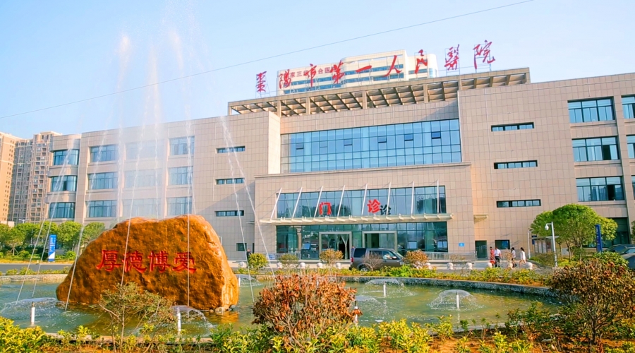 枣阳市第一人民医院